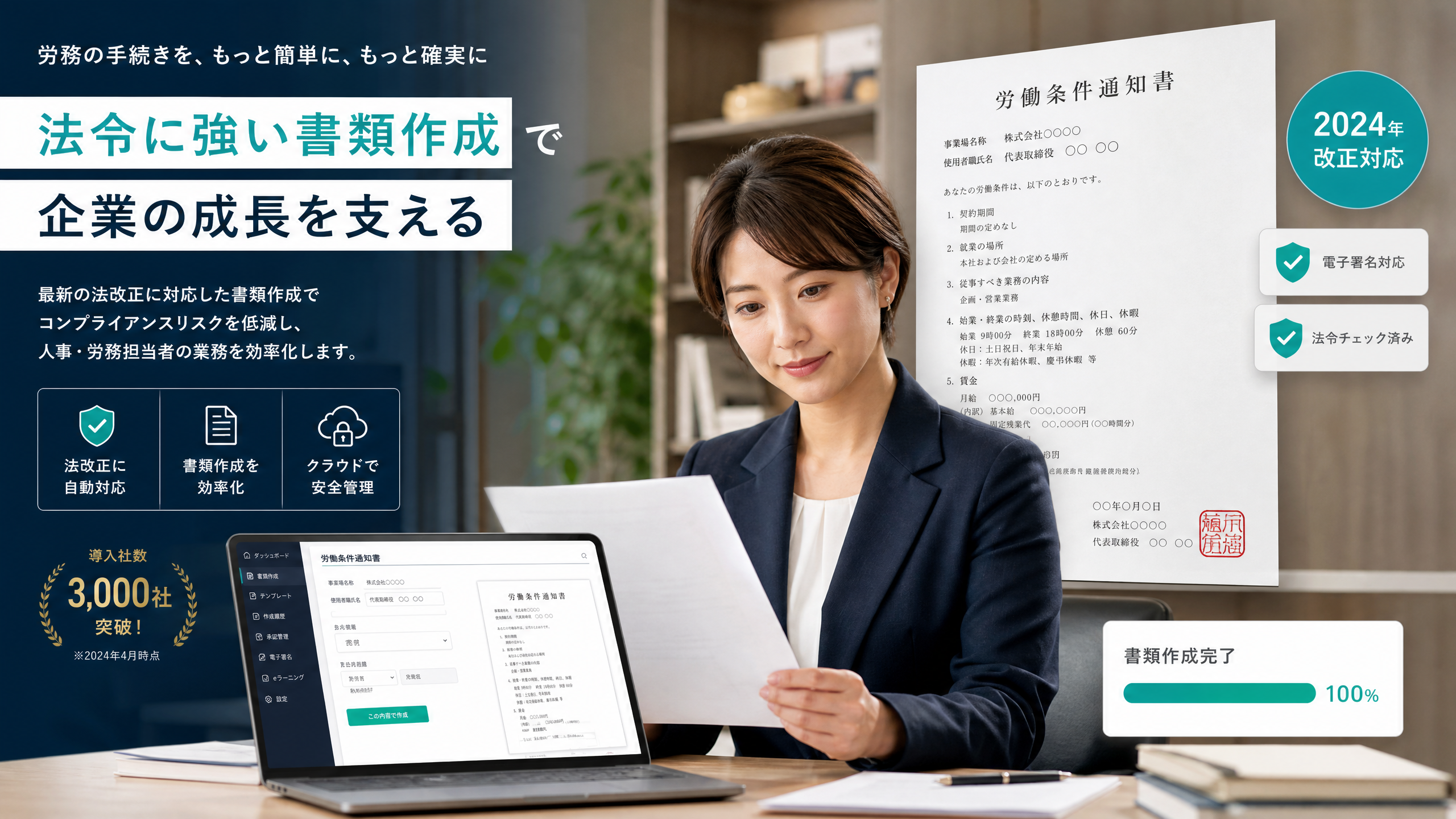 労働条件通知書作成システム 操作イメージ