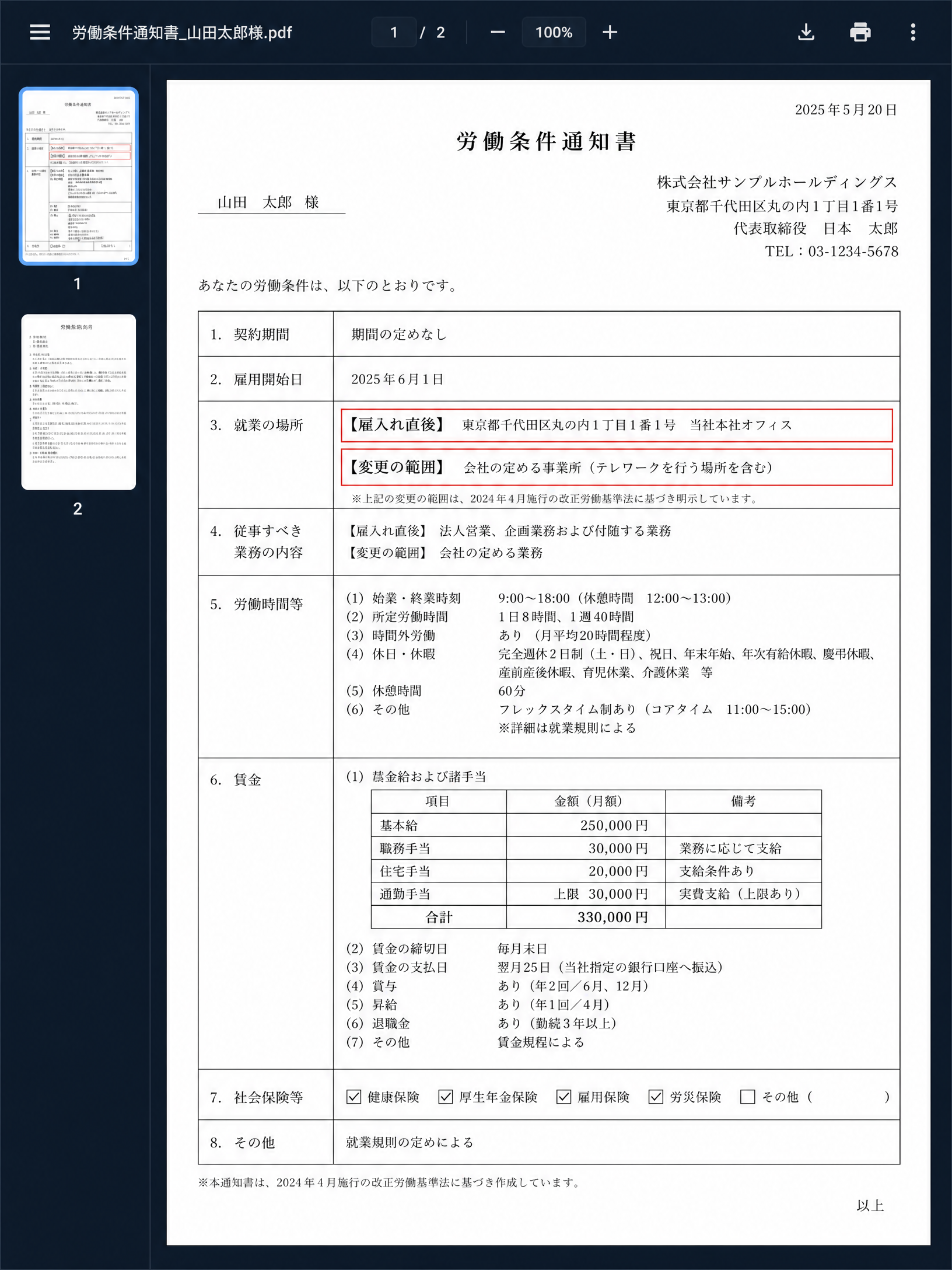 A4プレビュー - 労働条件通知書